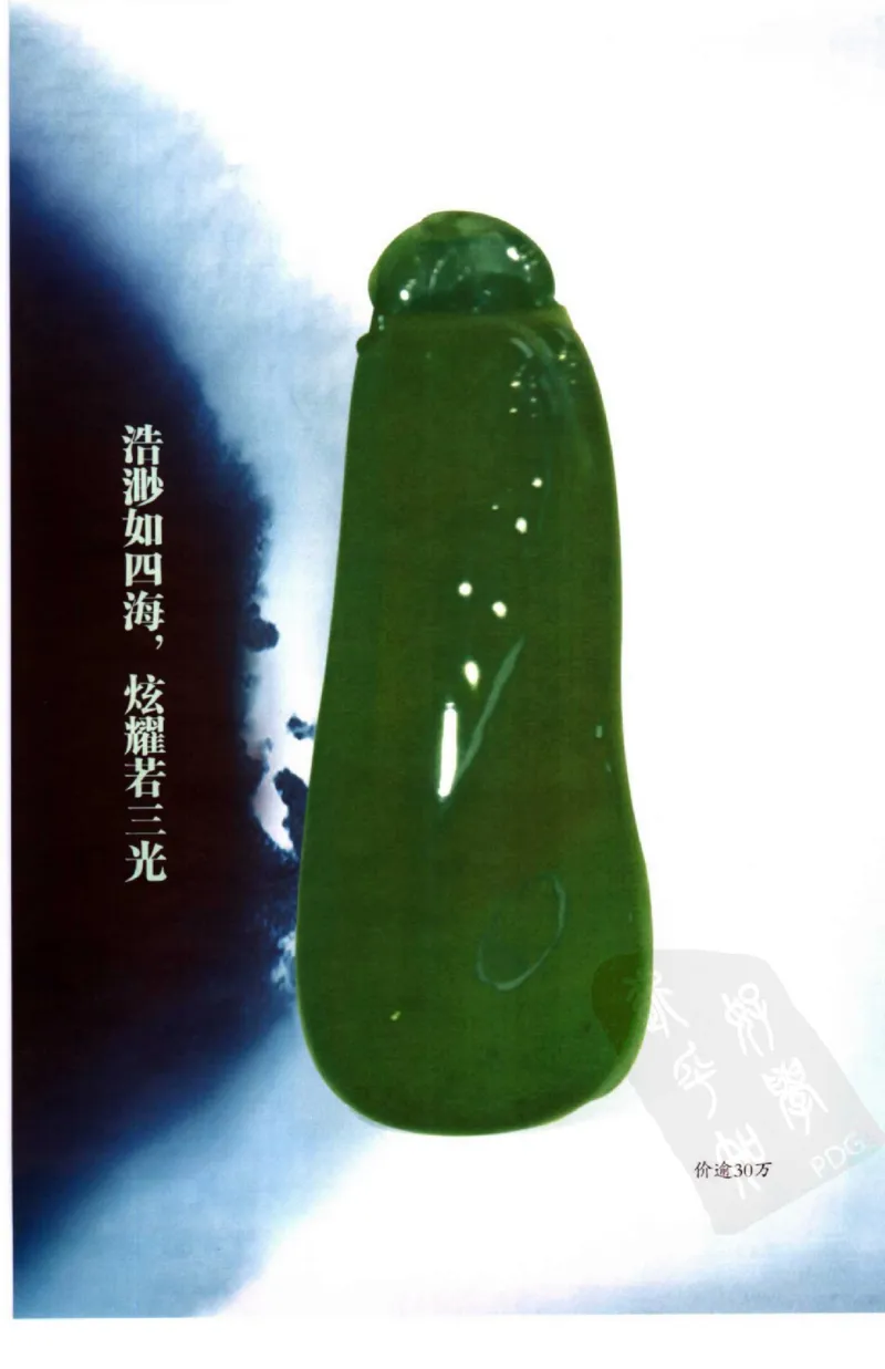 勐拱翡翠经-张竹邦_X018-玉石珠宝鉴定教程最新合集_6、翡翠鉴定专题全套课程_翡翠电子书_翡翠品评