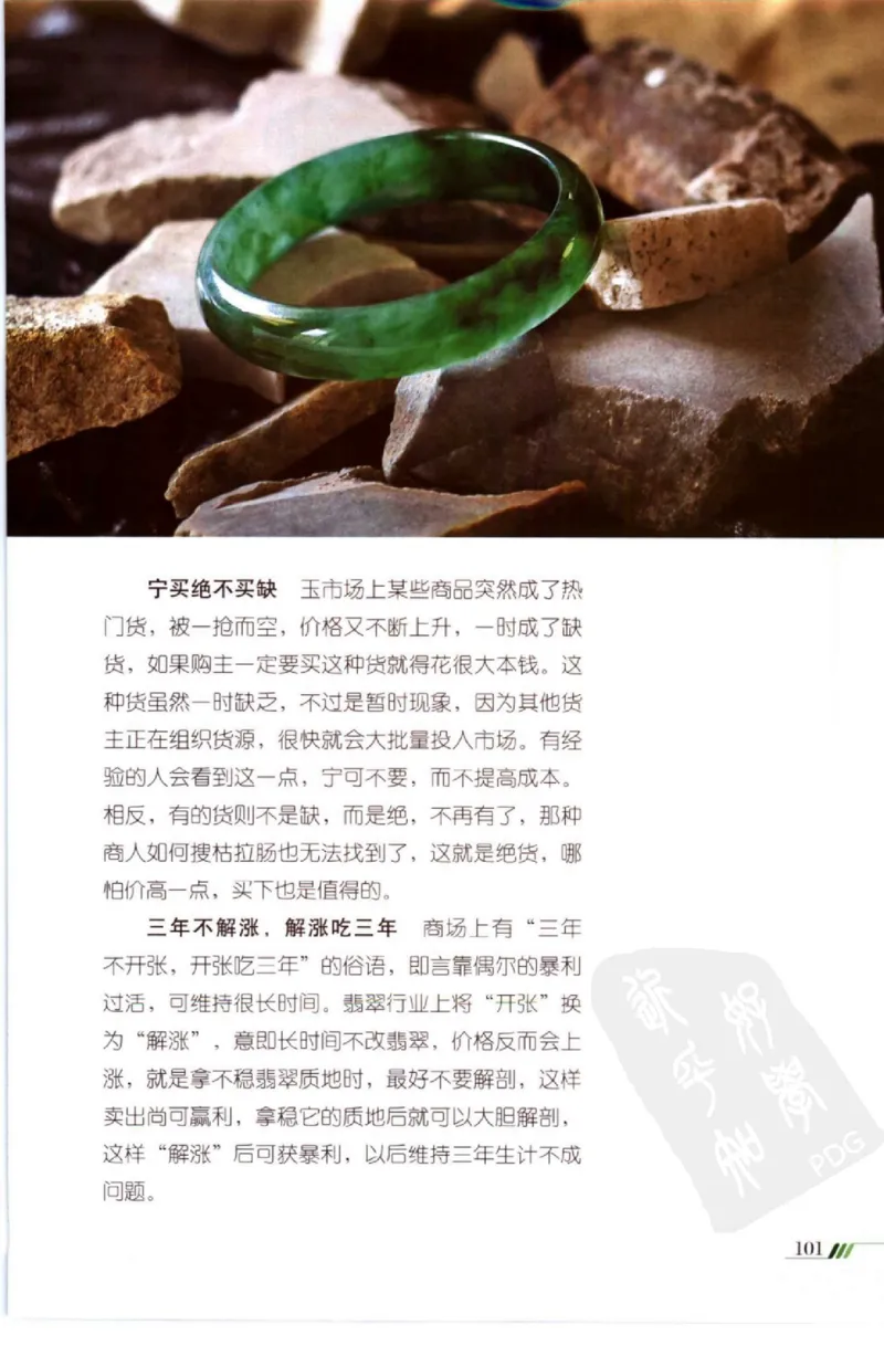 勐拱翡翠经-张竹邦_X018-玉石珠宝鉴定教程最新合集_6、翡翠鉴定专题全套课程_翡翠电子书_翡翠品评