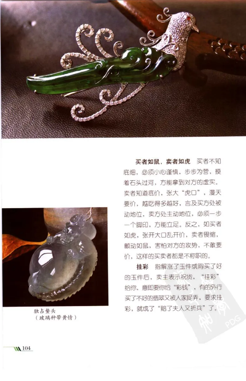 勐拱翡翠经-张竹邦_X018-玉石珠宝鉴定教程最新合集_6、翡翠鉴定专题全套课程_翡翠电子书_翡翠品评