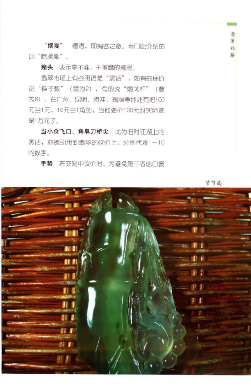 勐拱翡翠经-张竹邦_X018-玉石珠宝鉴定教程最新合集_6、翡翠鉴定专题全套课程_翡翠电子书_翡翠品评