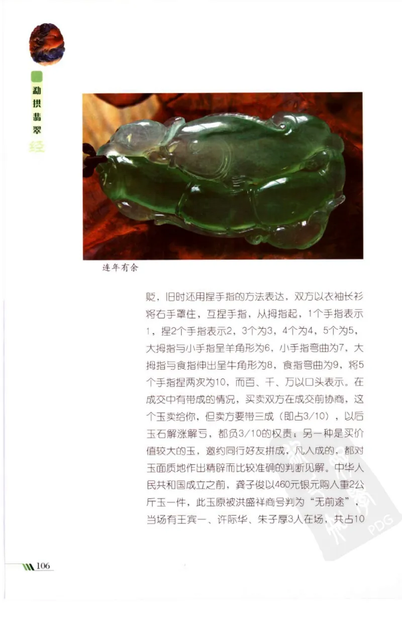 勐拱翡翠经-张竹邦_X018-玉石珠宝鉴定教程最新合集_6、翡翠鉴定专题全套课程_翡翠电子书_翡翠品评