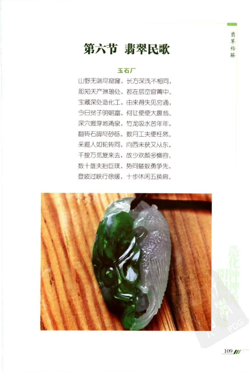 勐拱翡翠经-张竹邦_X018-玉石珠宝鉴定教程最新合集_6、翡翠鉴定专题全套课程_翡翠电子书_翡翠品评