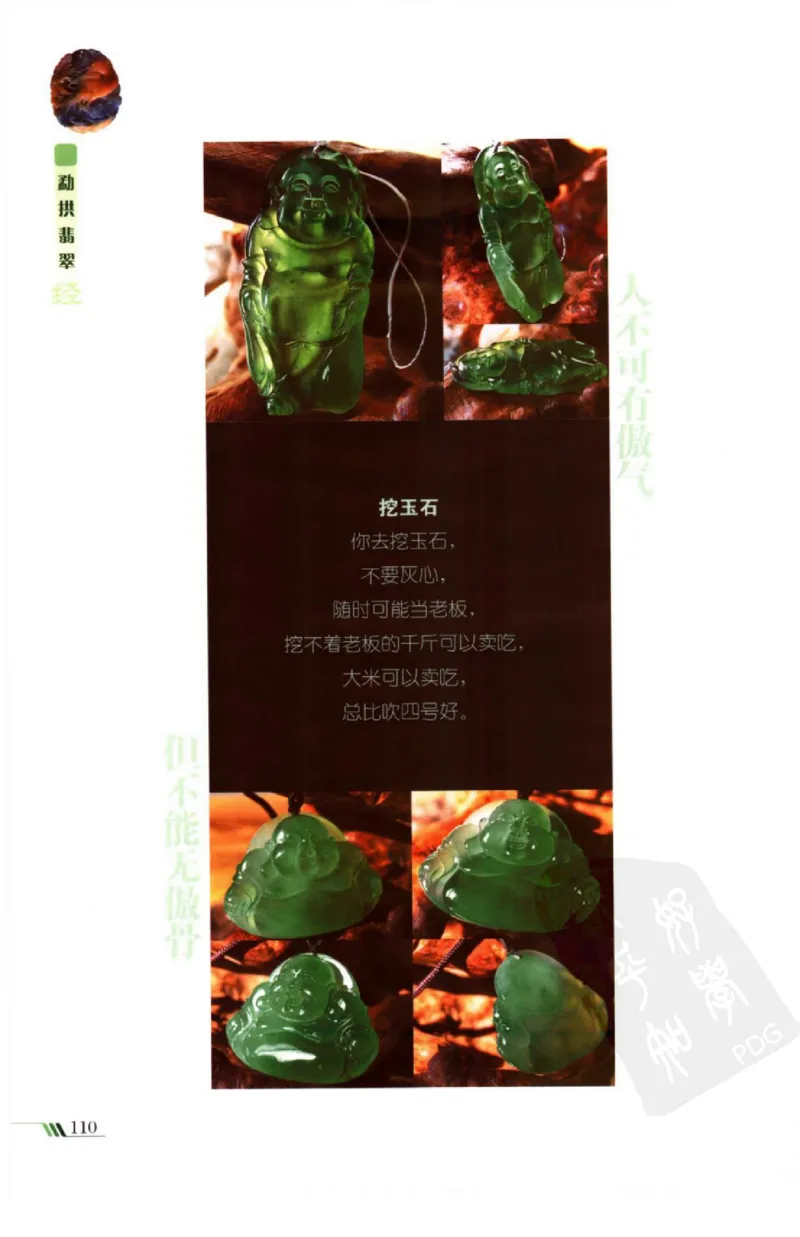 勐拱翡翠经-张竹邦_X018-玉石珠宝鉴定教程最新合集_6、翡翠鉴定专题全套课程_翡翠电子书_翡翠品评