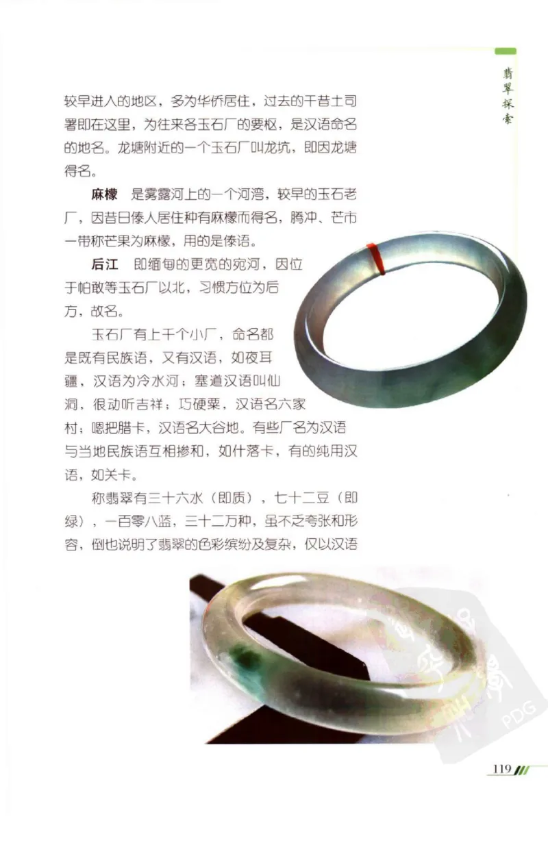 勐拱翡翠经-张竹邦_X018-玉石珠宝鉴定教程最新合集_6、翡翠鉴定专题全套课程_翡翠电子书_翡翠品评