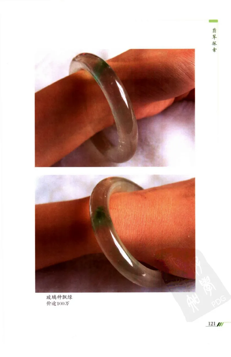 勐拱翡翠经-张竹邦_X018-玉石珠宝鉴定教程最新合集_6、翡翠鉴定专题全套课程_翡翠电子书_翡翠品评