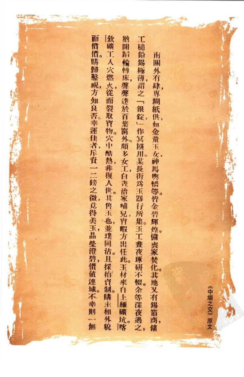 勐拱翡翠经-张竹邦_X018-玉石珠宝鉴定教程最新合集_6、翡翠鉴定专题全套课程_翡翠电子书_翡翠品评