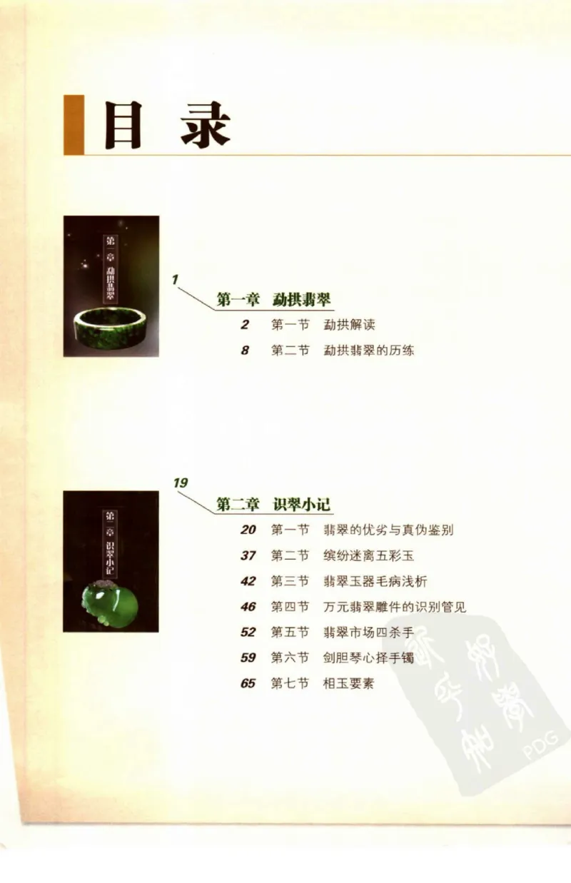 勐拱翡翠经-张竹邦_X018-玉石珠宝鉴定教程最新合集_6、翡翠鉴定专题全套课程_翡翠电子书_翡翠品评