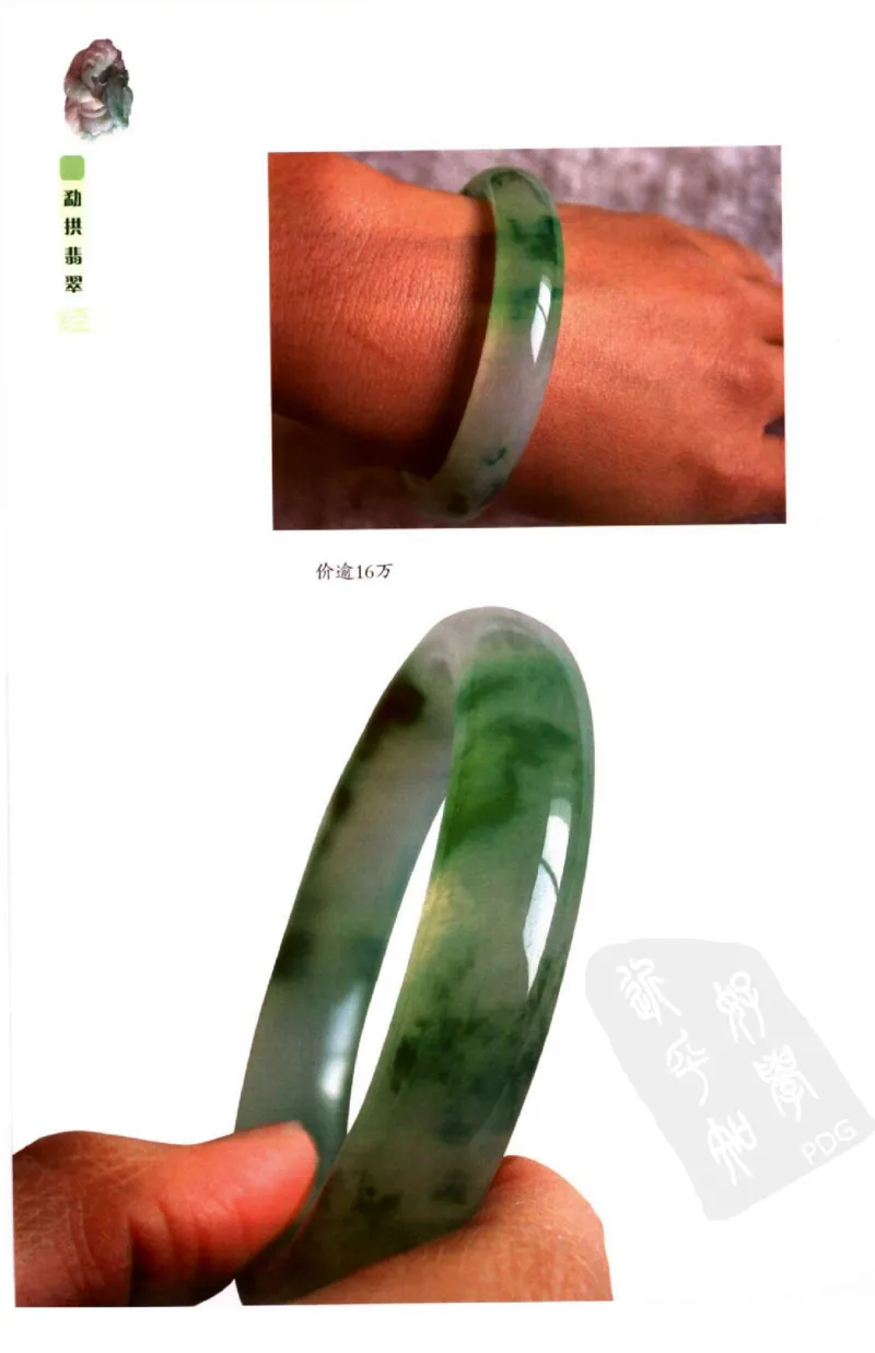 勐拱翡翠经-张竹邦_X018-玉石珠宝鉴定教程最新合集_6、翡翠鉴定专题全套课程_翡翠电子书_翡翠品评