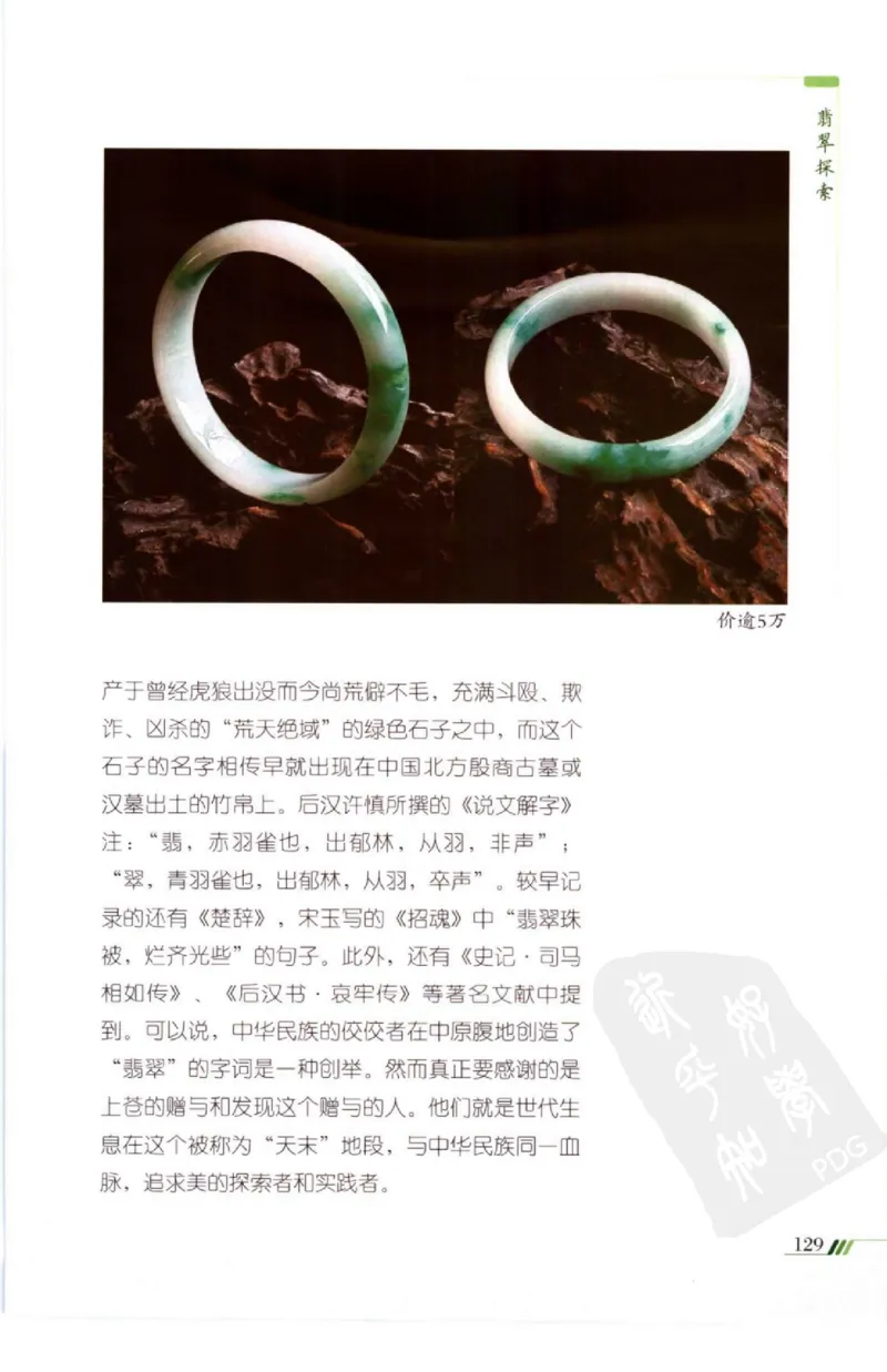 勐拱翡翠经-张竹邦_X018-玉石珠宝鉴定教程最新合集_6、翡翠鉴定专题全套课程_翡翠电子书_翡翠品评