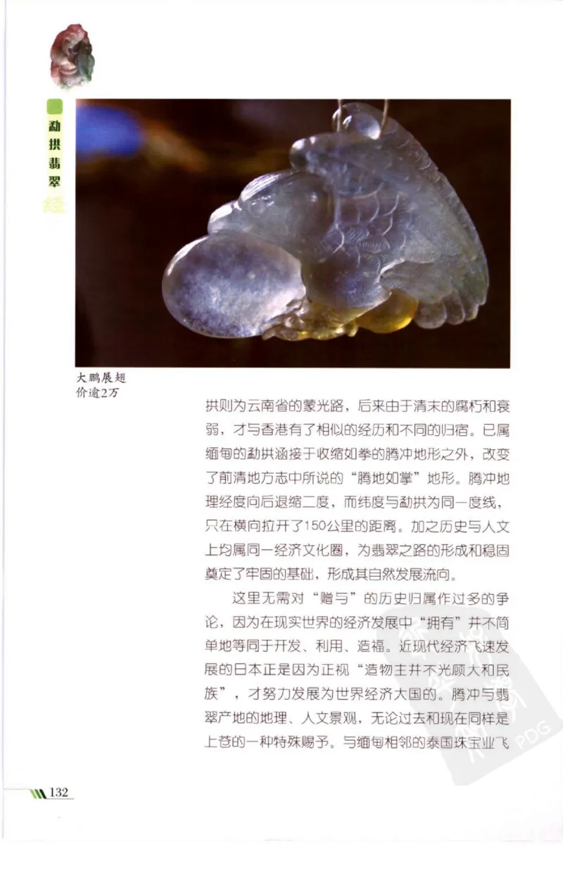 勐拱翡翠经-张竹邦_X018-玉石珠宝鉴定教程最新合集_6、翡翠鉴定专题全套课程_翡翠电子书_翡翠品评