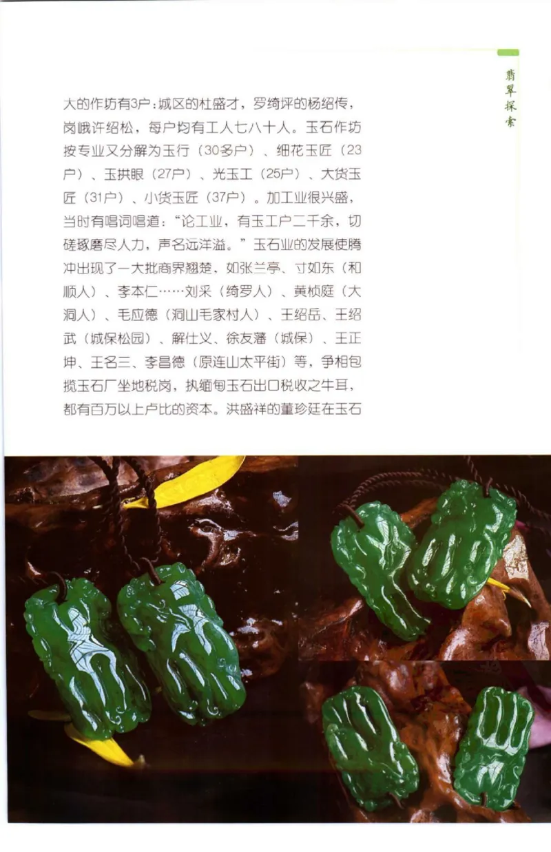 勐拱翡翠经-张竹邦_X018-玉石珠宝鉴定教程最新合集_6、翡翠鉴定专题全套课程_翡翠电子书_翡翠品评