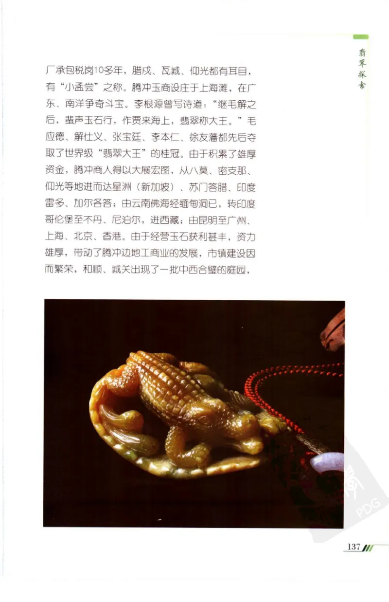 勐拱翡翠经-张竹邦_X018-玉石珠宝鉴定教程最新合集_6、翡翠鉴定专题全套课程_翡翠电子书_翡翠品评