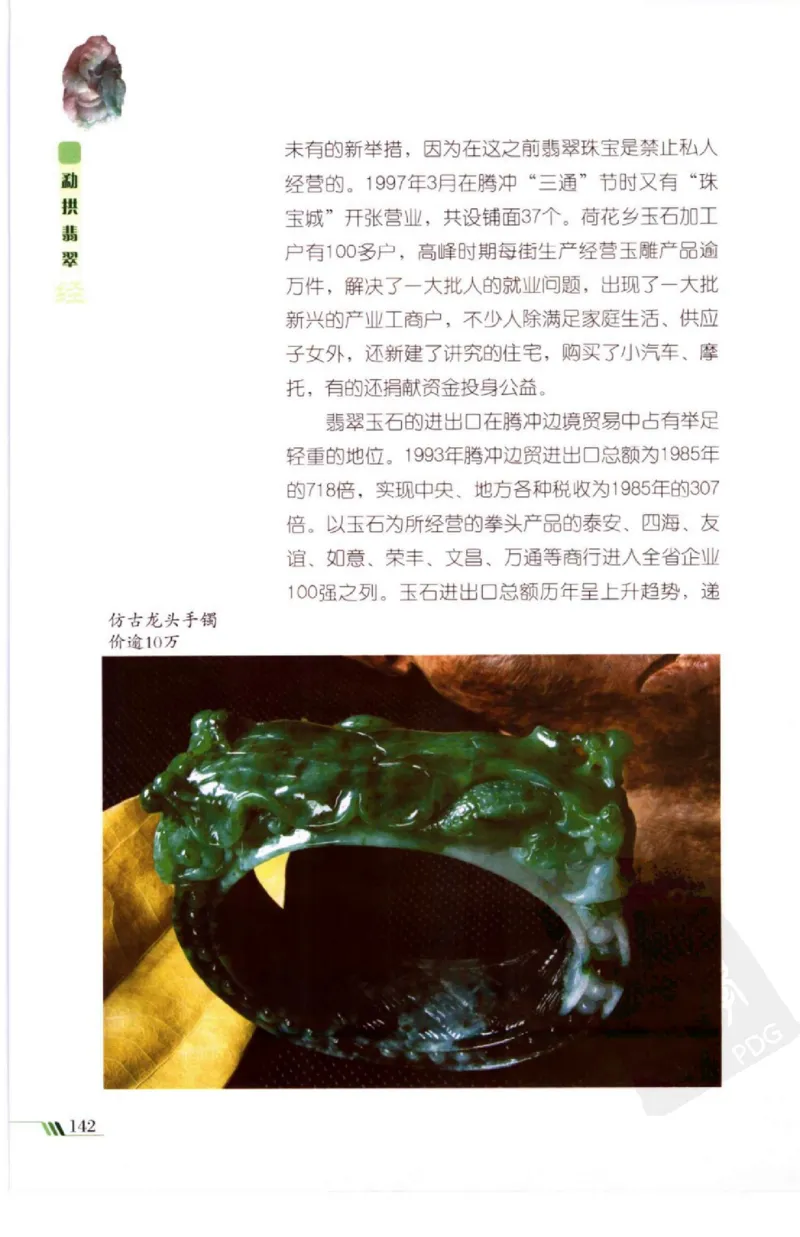 勐拱翡翠经-张竹邦_X018-玉石珠宝鉴定教程最新合集_6、翡翠鉴定专题全套课程_翡翠电子书_翡翠品评