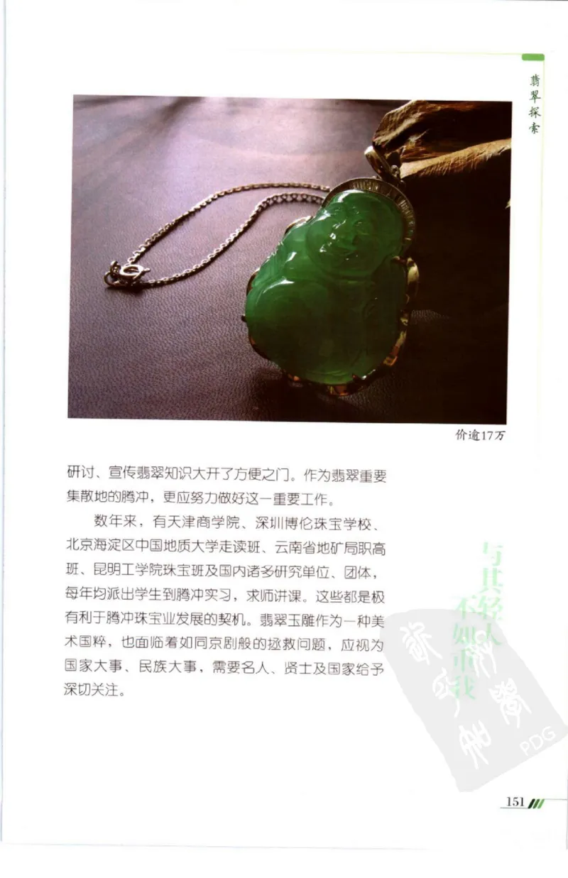 勐拱翡翠经-张竹邦_X018-玉石珠宝鉴定教程最新合集_6、翡翠鉴定专题全套课程_翡翠电子书_翡翠品评
