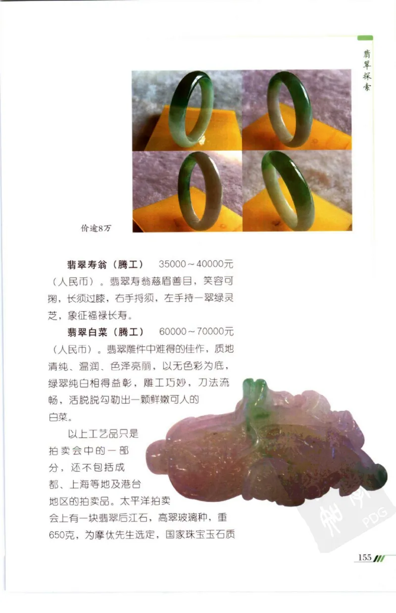 勐拱翡翠经-张竹邦_X018-玉石珠宝鉴定教程最新合集_6、翡翠鉴定专题全套课程_翡翠电子书_翡翠品评