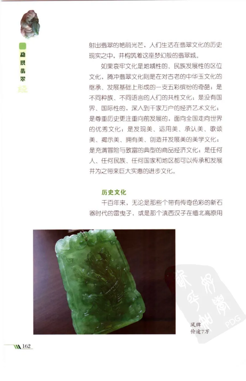 勐拱翡翠经-张竹邦_X018-玉石珠宝鉴定教程最新合集_6、翡翠鉴定专题全套课程_翡翠电子书_翡翠品评