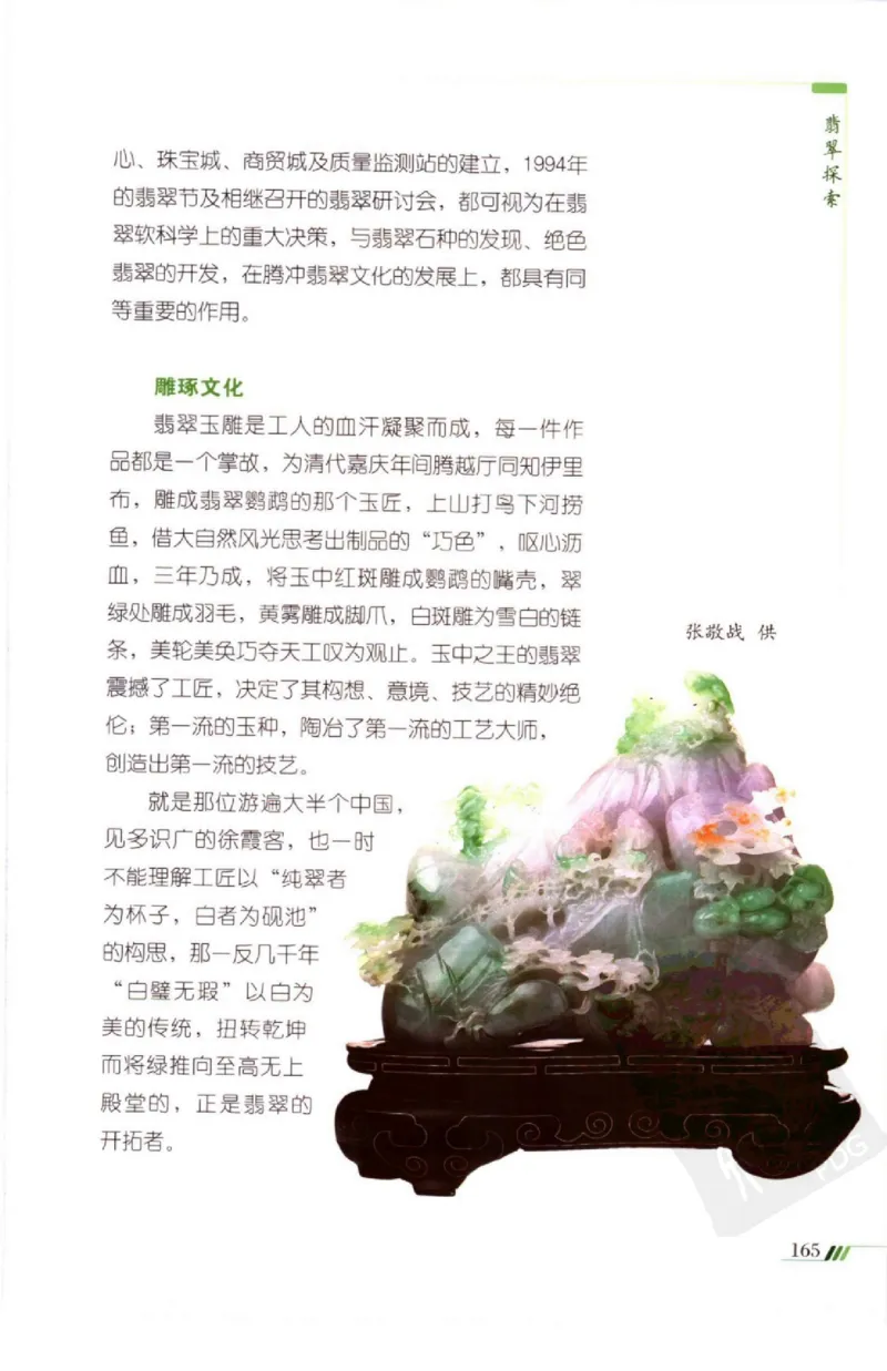 勐拱翡翠经-张竹邦_X018-玉石珠宝鉴定教程最新合集_6、翡翠鉴定专题全套课程_翡翠电子书_翡翠品评