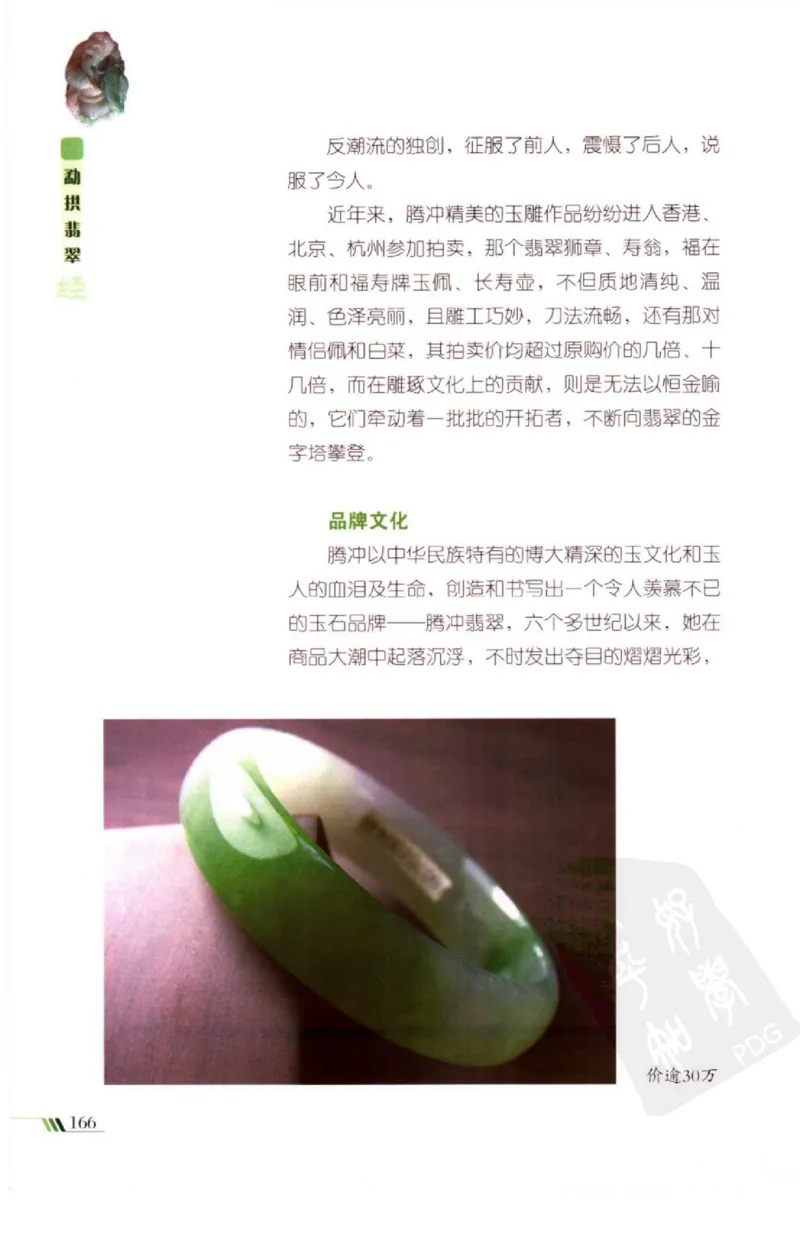 勐拱翡翠经-张竹邦_X018-玉石珠宝鉴定教程最新合集_6、翡翠鉴定专题全套课程_翡翠电子书_翡翠品评