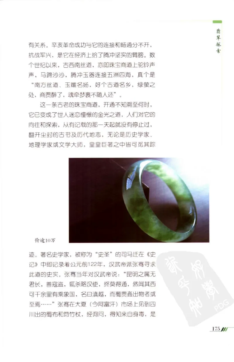 勐拱翡翠经-张竹邦_X018-玉石珠宝鉴定教程最新合集_6、翡翠鉴定专题全套课程_翡翠电子书_翡翠品评