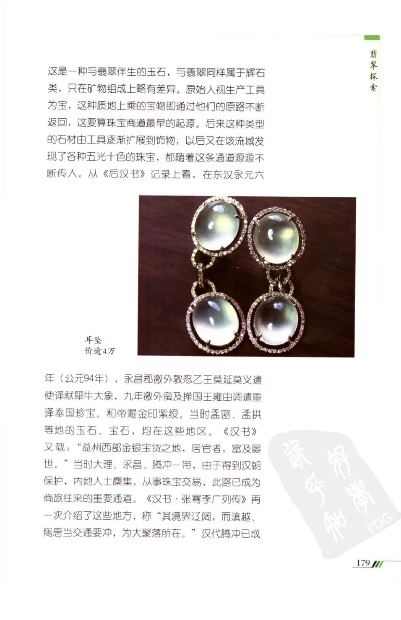 勐拱翡翠经-张竹邦_X018-玉石珠宝鉴定教程最新合集_6、翡翠鉴定专题全套课程_翡翠电子书_翡翠品评