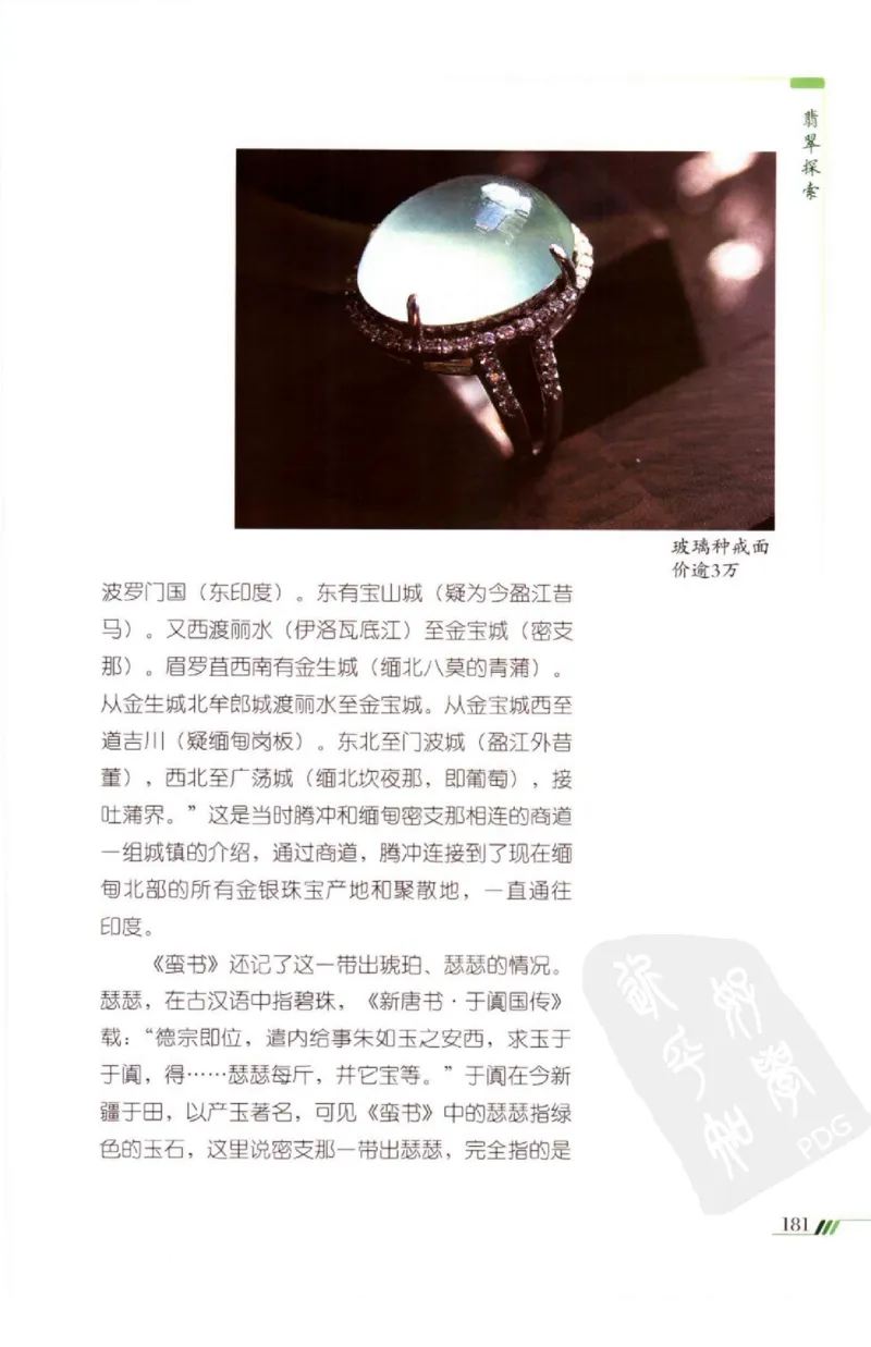 勐拱翡翠经-张竹邦_X018-玉石珠宝鉴定教程最新合集_6、翡翠鉴定专题全套课程_翡翠电子书_翡翠品评
