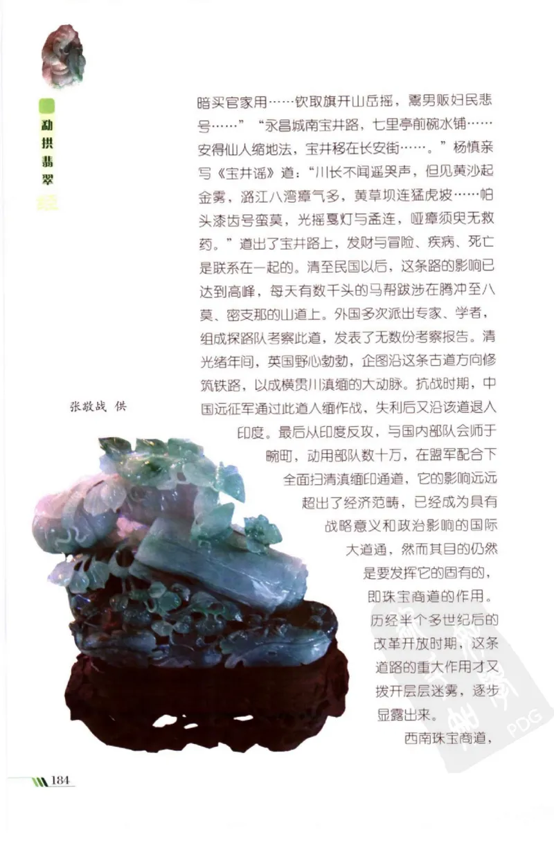 勐拱翡翠经-张竹邦_X018-玉石珠宝鉴定教程最新合集_6、翡翠鉴定专题全套课程_翡翠电子书_翡翠品评