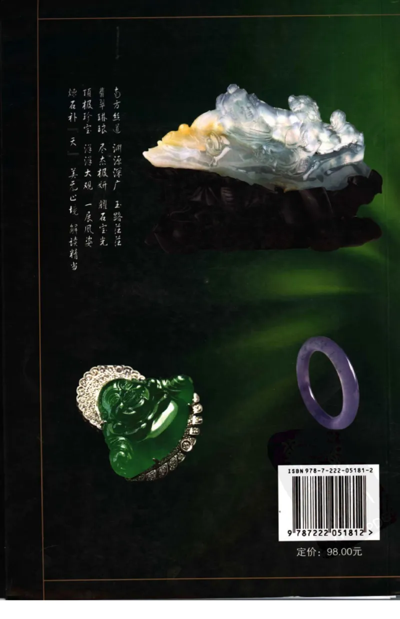 勐拱翡翠经-张竹邦_X018-玉石珠宝鉴定教程最新合集_6、翡翠鉴定专题全套课程_翡翠电子书_翡翠品评