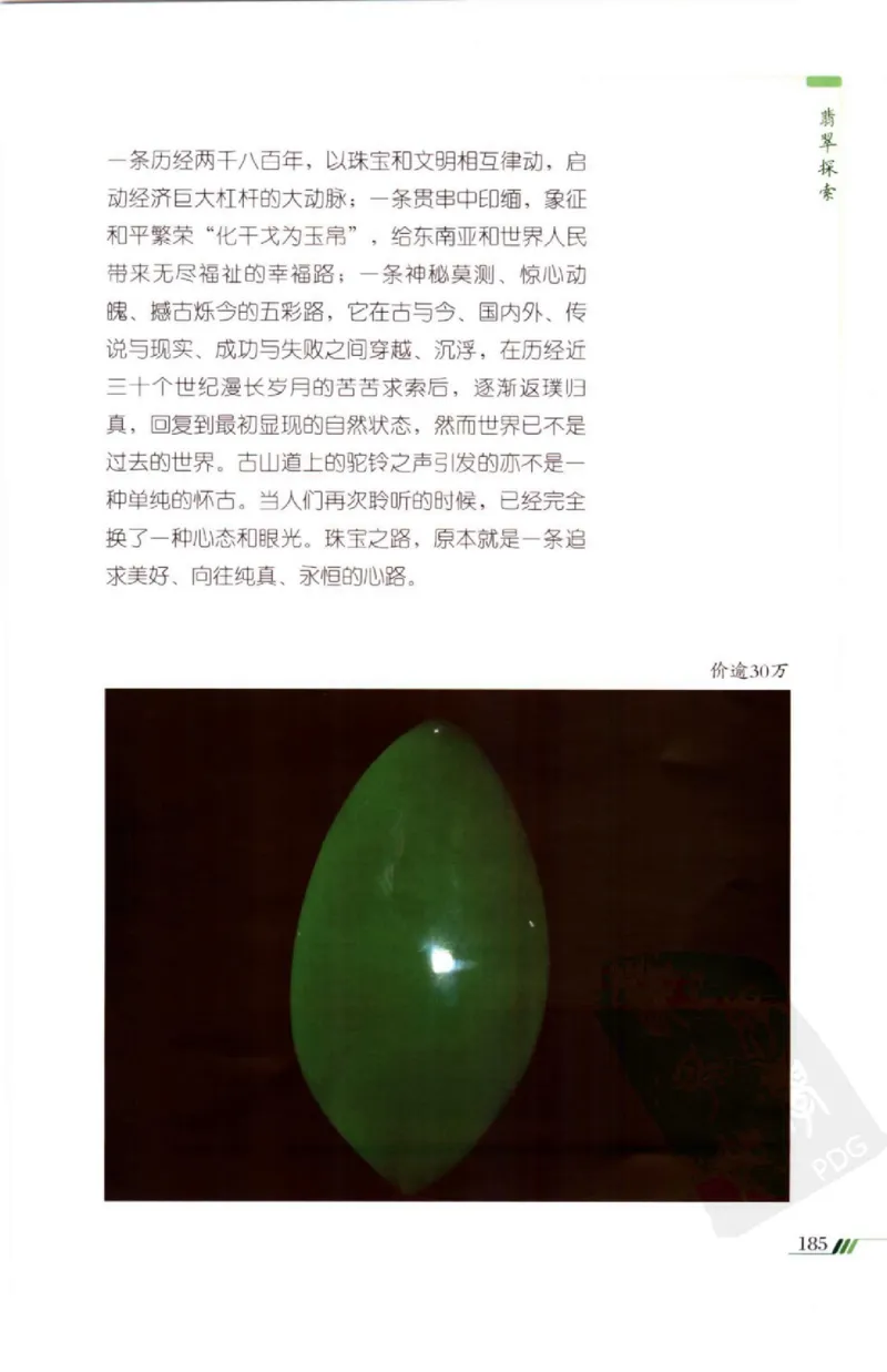 勐拱翡翠经-张竹邦_X018-玉石珠宝鉴定教程最新合集_6、翡翠鉴定专题全套课程_翡翠电子书_翡翠品评
