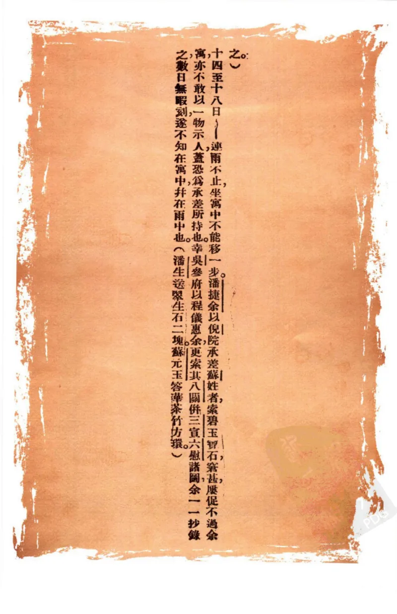 勐拱翡翠经-张竹邦_X018-玉石珠宝鉴定教程最新合集_6、翡翠鉴定专题全套课程_翡翠电子书_翡翠品评