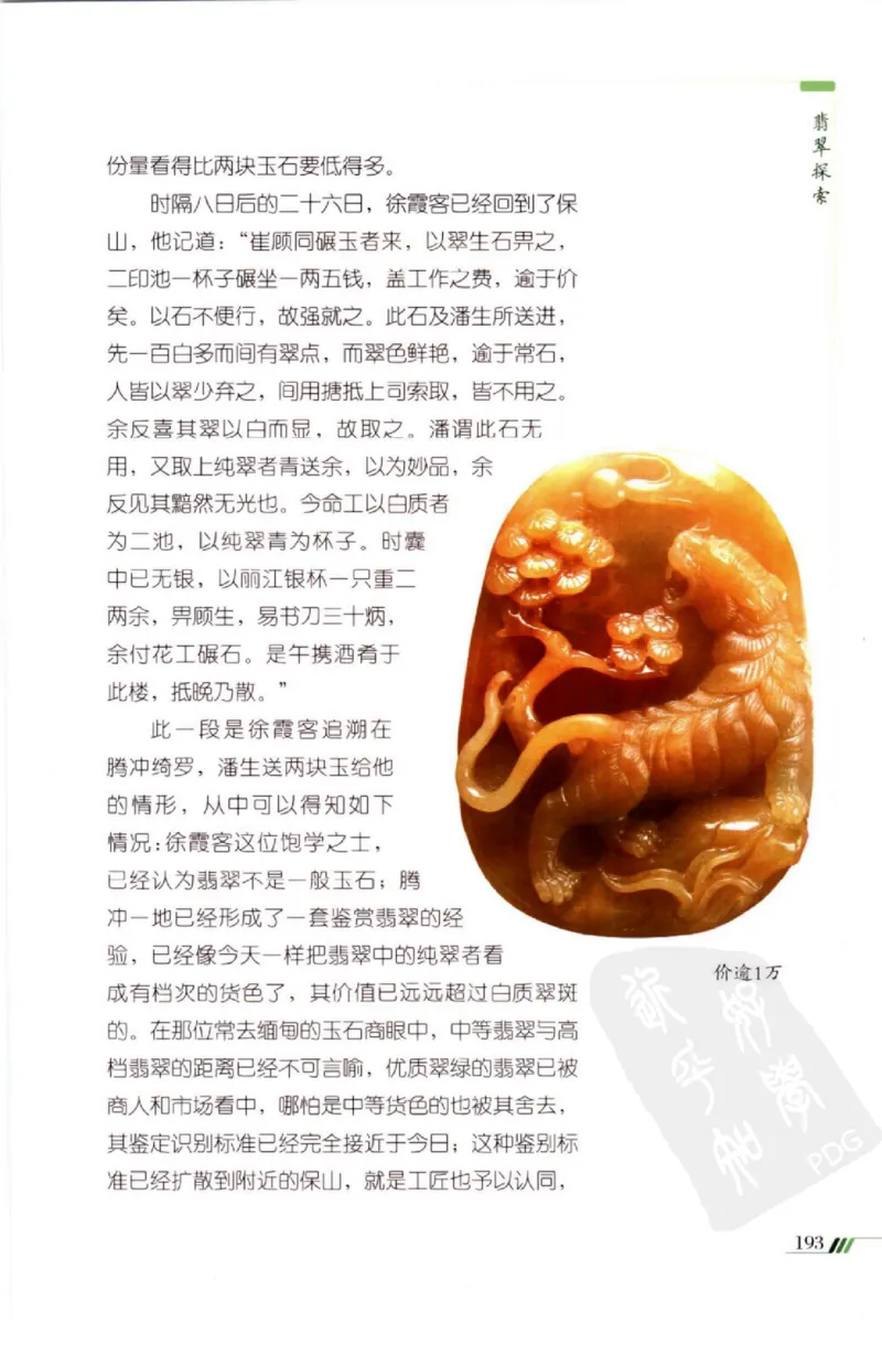 勐拱翡翠经-张竹邦_X018-玉石珠宝鉴定教程最新合集_6、翡翠鉴定专题全套课程_翡翠电子书_翡翠品评