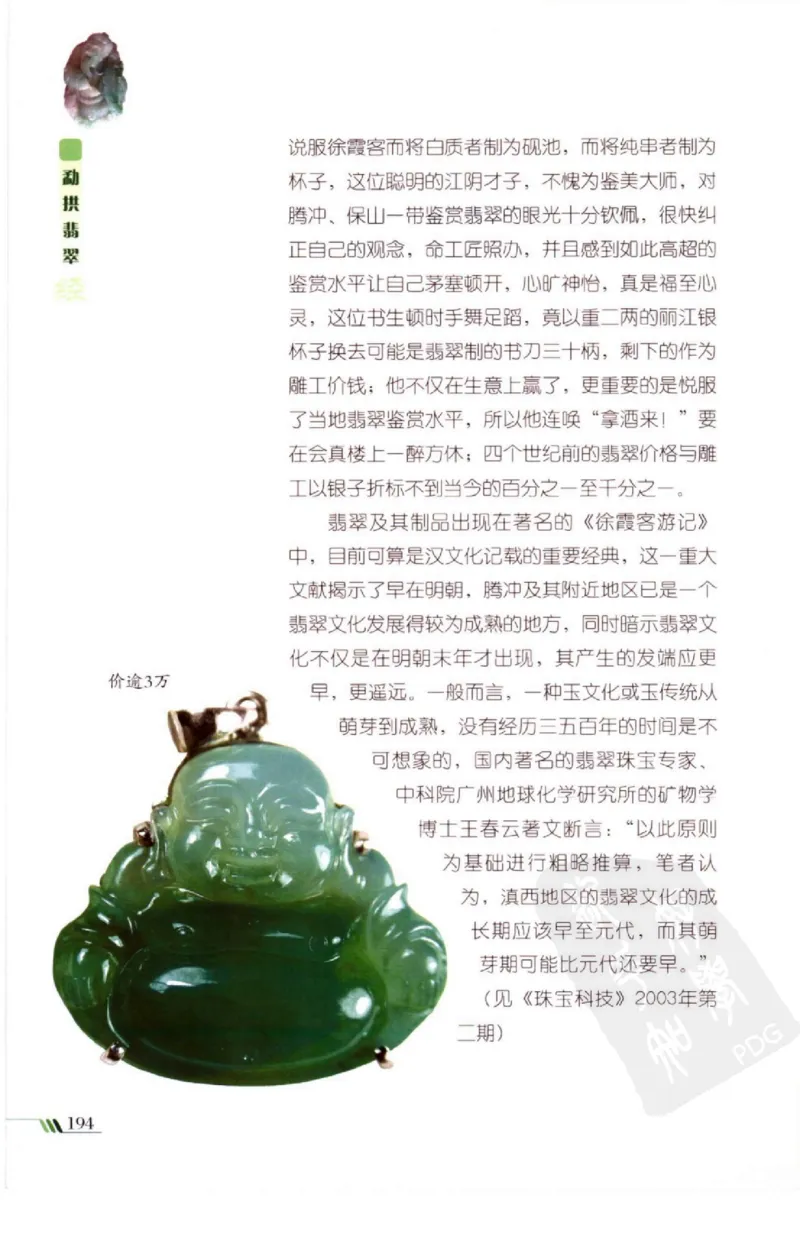 勐拱翡翠经-张竹邦_X018-玉石珠宝鉴定教程最新合集_6、翡翠鉴定专题全套课程_翡翠电子书_翡翠品评