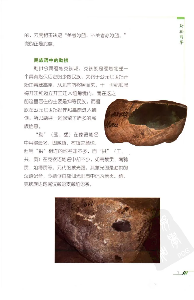 勐拱翡翠经-张竹邦_X018-玉石珠宝鉴定教程最新合集_6、翡翠鉴定专题全套课程_翡翠电子书_翡翠品评