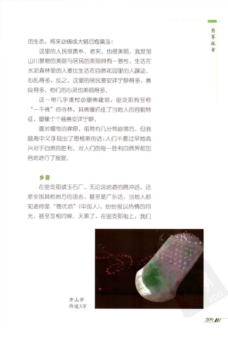 勐拱翡翠经-张竹邦_X018-玉石珠宝鉴定教程最新合集_6、翡翠鉴定专题全套课程_翡翠电子书_翡翠品评