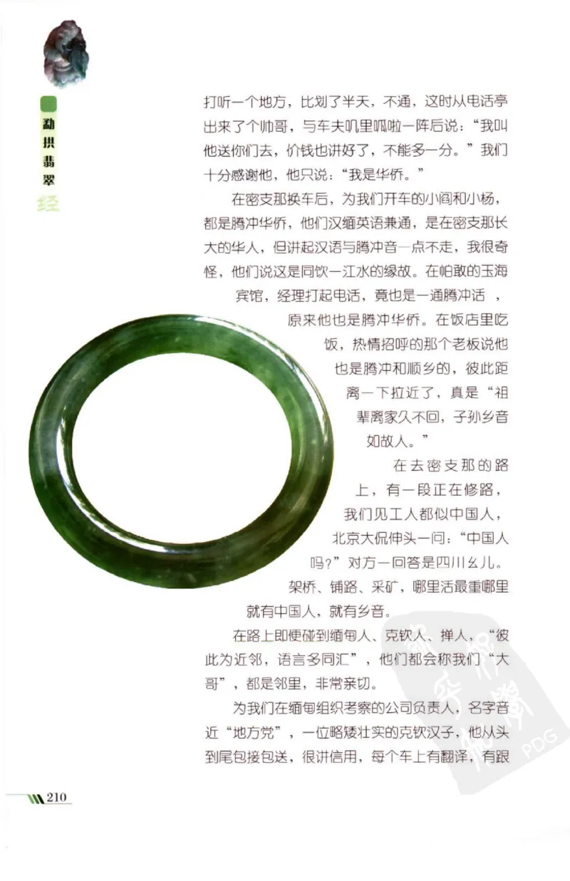 勐拱翡翠经-张竹邦_X018-玉石珠宝鉴定教程最新合集_6、翡翠鉴定专题全套课程_翡翠电子书_翡翠品评