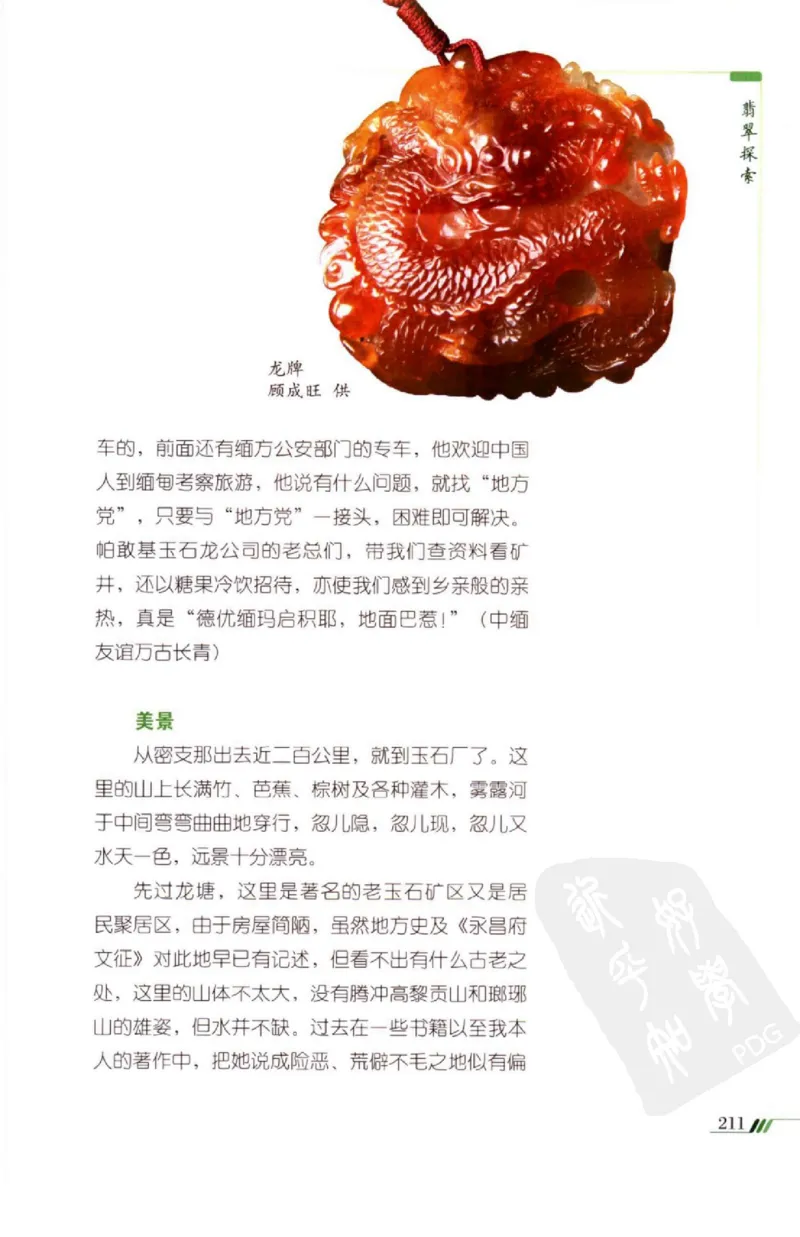 勐拱翡翠经-张竹邦_X018-玉石珠宝鉴定教程最新合集_6、翡翠鉴定专题全套课程_翡翠电子书_翡翠品评