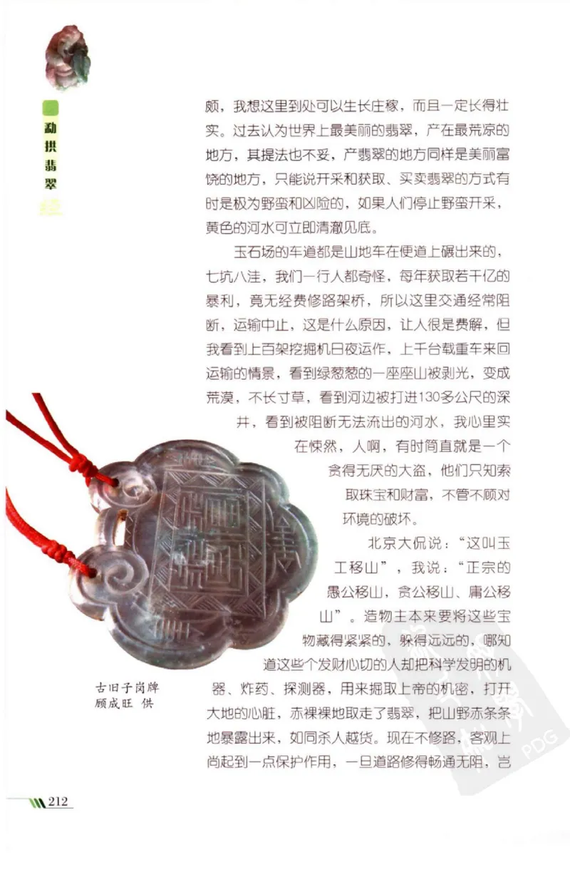 勐拱翡翠经-张竹邦_X018-玉石珠宝鉴定教程最新合集_6、翡翠鉴定专题全套课程_翡翠电子书_翡翠品评