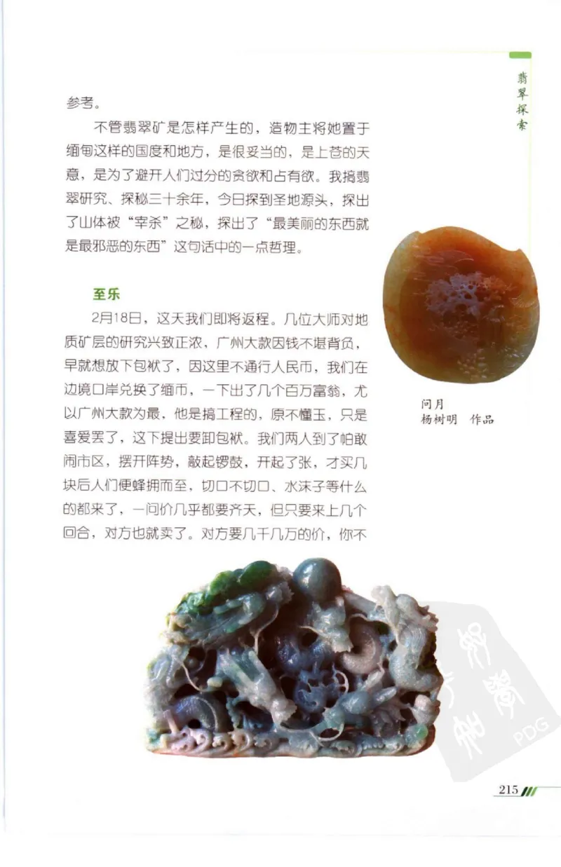 勐拱翡翠经-张竹邦_X018-玉石珠宝鉴定教程最新合集_6、翡翠鉴定专题全套课程_翡翠电子书_翡翠品评