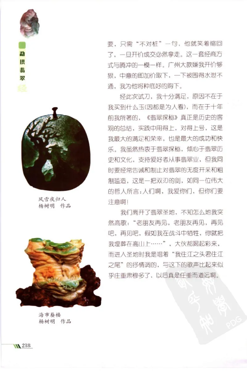 勐拱翡翠经-张竹邦_X018-玉石珠宝鉴定教程最新合集_6、翡翠鉴定专题全套课程_翡翠电子书_翡翠品评