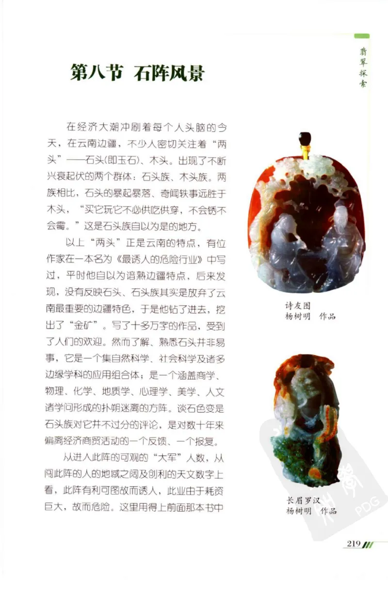 勐拱翡翠经-张竹邦_X018-玉石珠宝鉴定教程最新合集_6、翡翠鉴定专题全套课程_翡翠电子书_翡翠品评