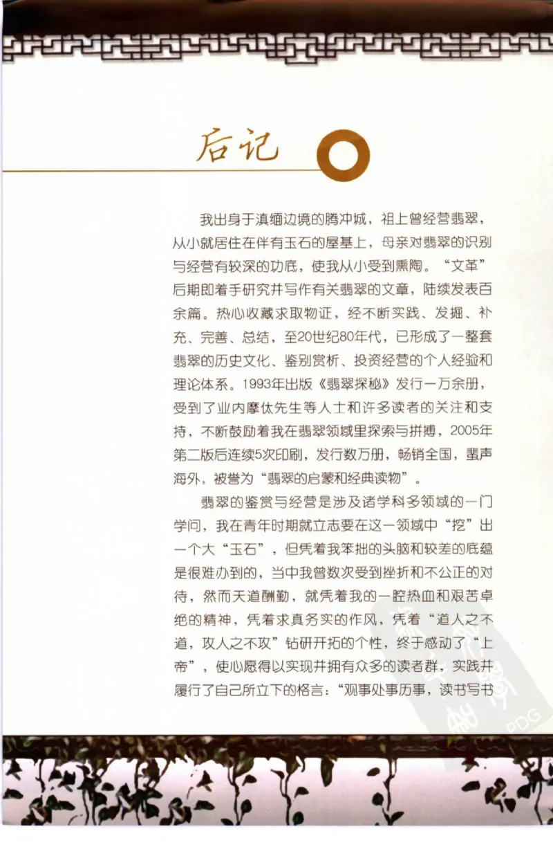 勐拱翡翠经-张竹邦_X018-玉石珠宝鉴定教程最新合集_6、翡翠鉴定专题全套课程_翡翠电子书_翡翠品评