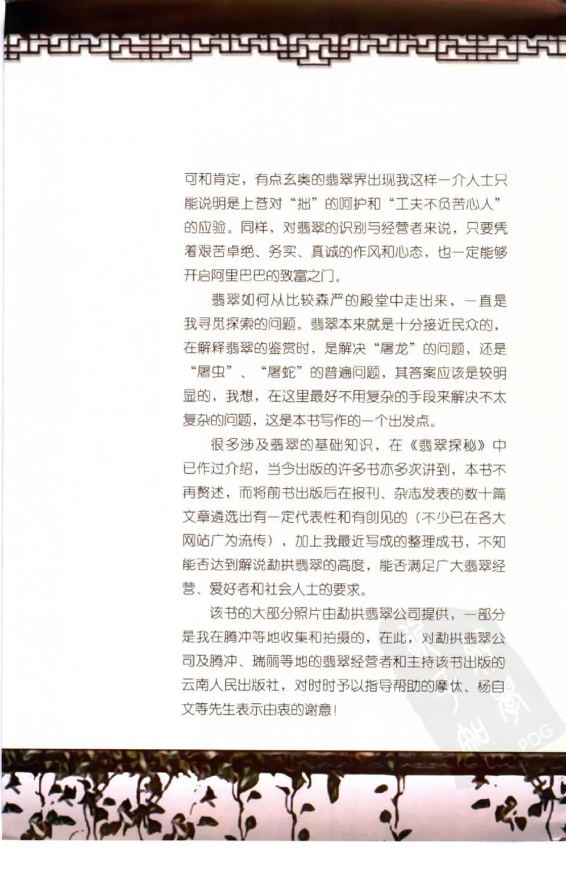 勐拱翡翠经-张竹邦_X018-玉石珠宝鉴定教程最新合集_6、翡翠鉴定专题全套课程_翡翠电子书_翡翠品评