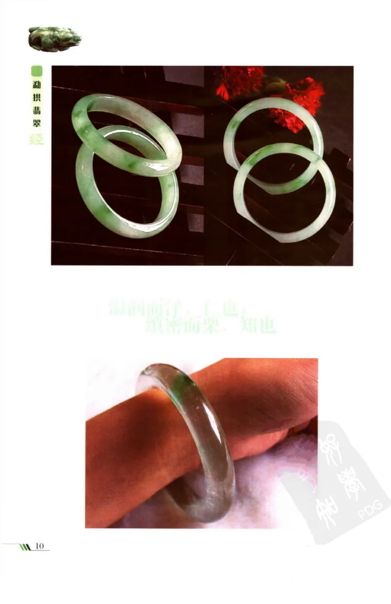 勐拱翡翠经-张竹邦_X018-玉石珠宝鉴定教程最新合集_6、翡翠鉴定专题全套课程_翡翠电子书_翡翠品评