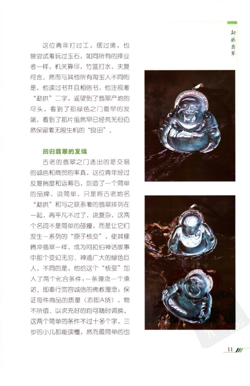 勐拱翡翠经-张竹邦_X018-玉石珠宝鉴定教程最新合集_6、翡翠鉴定专题全套课程_翡翠电子书_翡翠品评