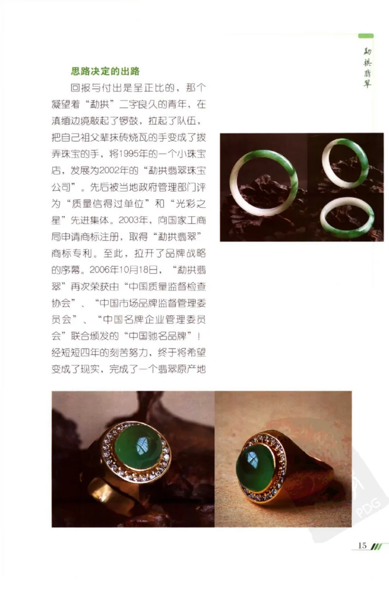 勐拱翡翠经-张竹邦_X018-玉石珠宝鉴定教程最新合集_6、翡翠鉴定专题全套课程_翡翠电子书_翡翠品评