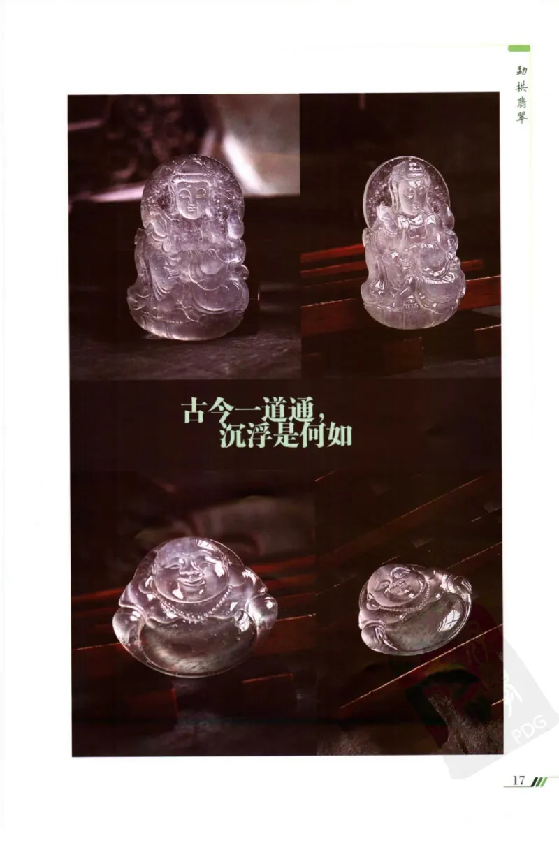 勐拱翡翠经-张竹邦_X018-玉石珠宝鉴定教程最新合集_6、翡翠鉴定专题全套课程_翡翠电子书_翡翠品评
