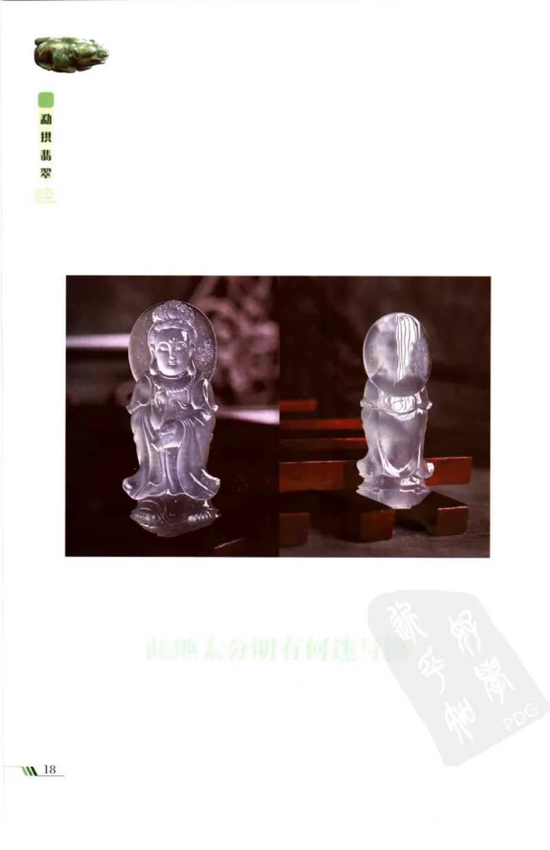 勐拱翡翠经-张竹邦_X018-玉石珠宝鉴定教程最新合集_6、翡翠鉴定专题全套课程_翡翠电子书_翡翠品评