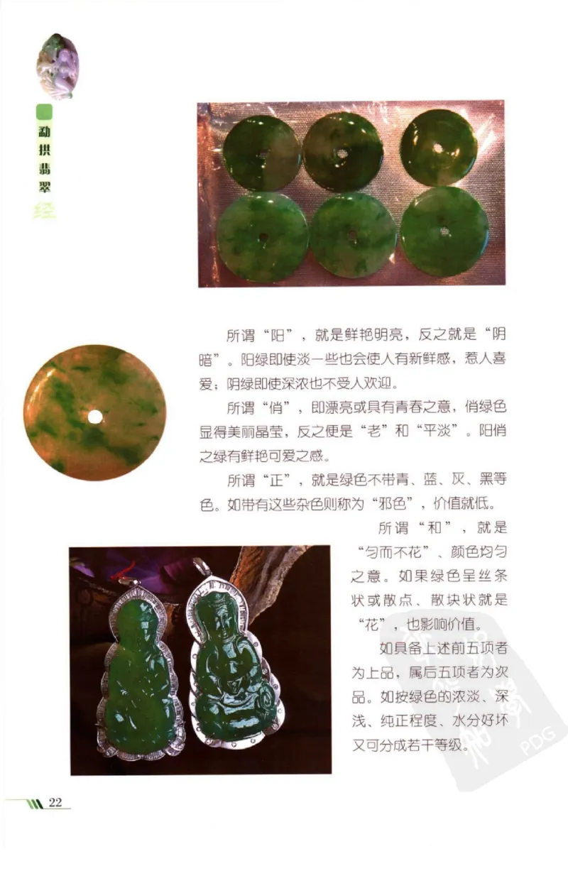 勐拱翡翠经-张竹邦_X018-玉石珠宝鉴定教程最新合集_6、翡翠鉴定专题全套课程_翡翠电子书_翡翠品评