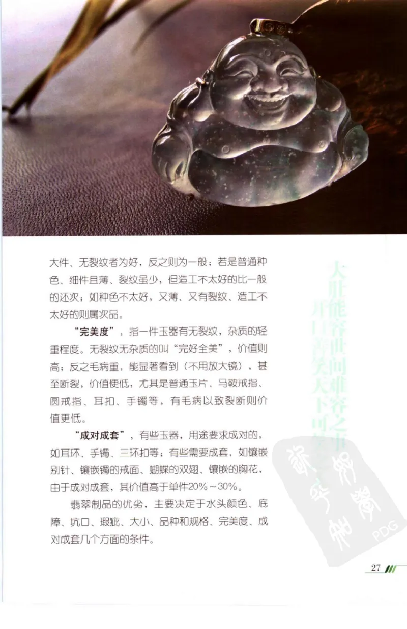 勐拱翡翠经-张竹邦_X018-玉石珠宝鉴定教程最新合集_6、翡翠鉴定专题全套课程_翡翠电子书_翡翠品评