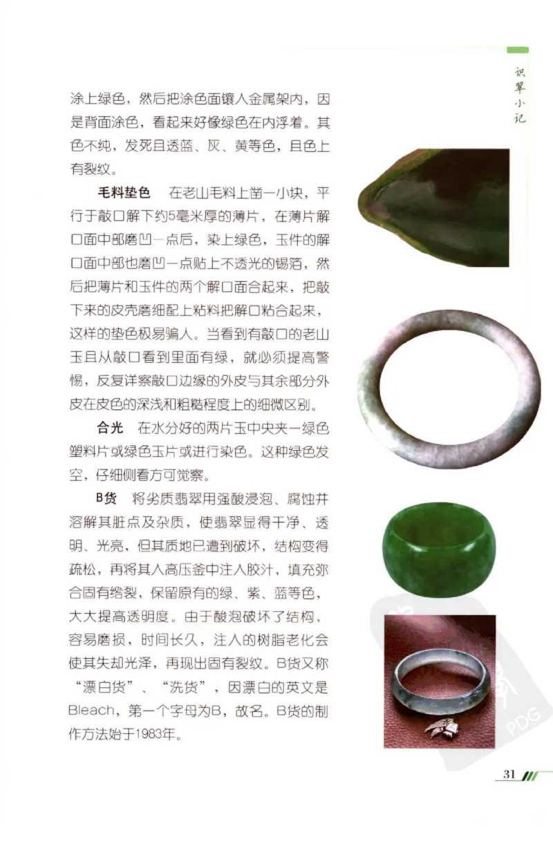 勐拱翡翠经-张竹邦_X018-玉石珠宝鉴定教程最新合集_6、翡翠鉴定专题全套课程_翡翠电子书_翡翠品评