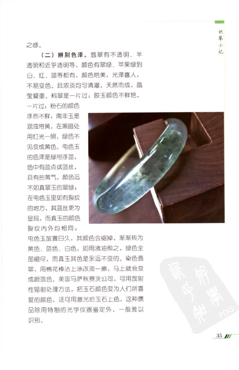 勐拱翡翠经-张竹邦_X018-玉石珠宝鉴定教程最新合集_6、翡翠鉴定专题全套课程_翡翠电子书_翡翠品评